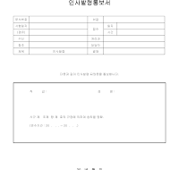 인사발령통보서 인사발령통보서